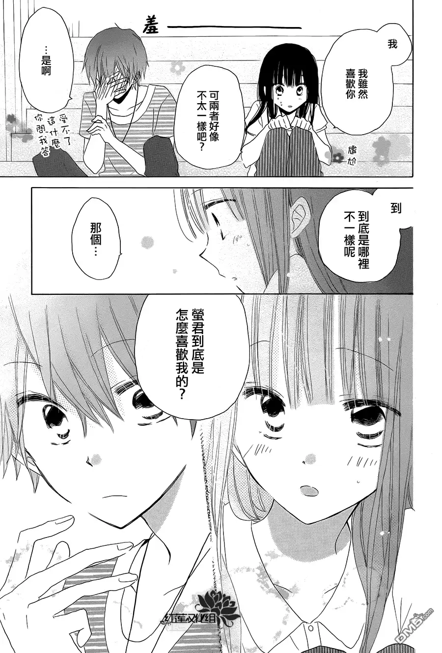 《LAST GAME》第31话 第15页