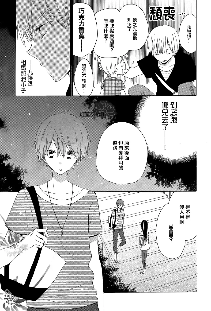 《LAST GAME》第31话 第11页