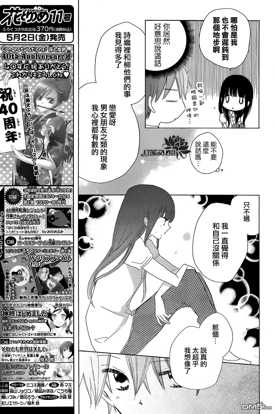 《LAST GAME》第31话 第13页