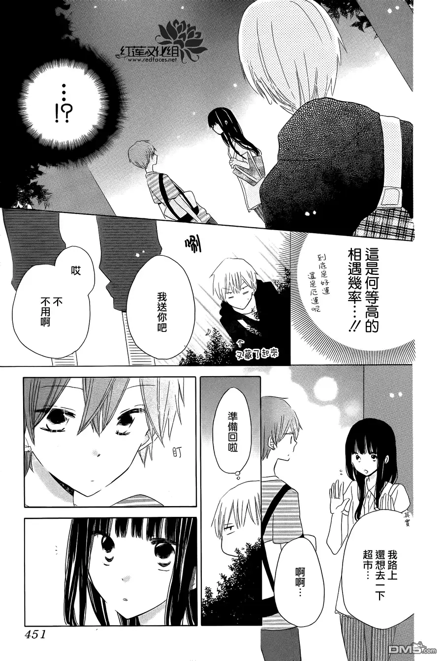 《LAST GAME》第31话 第25页