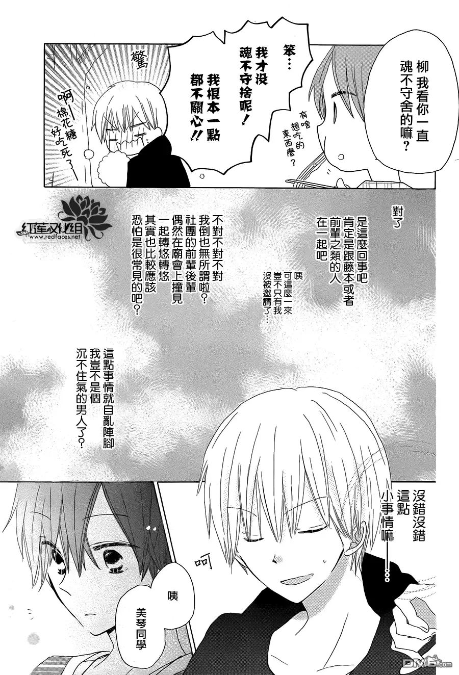 《LAST GAME》第31话 第7页