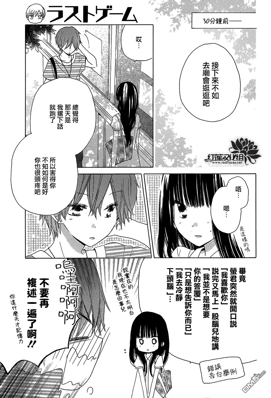 《LAST GAME》第31话 第3页