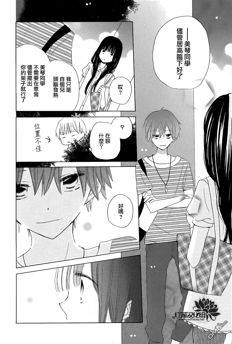 《LAST GAME》第31话 第26页