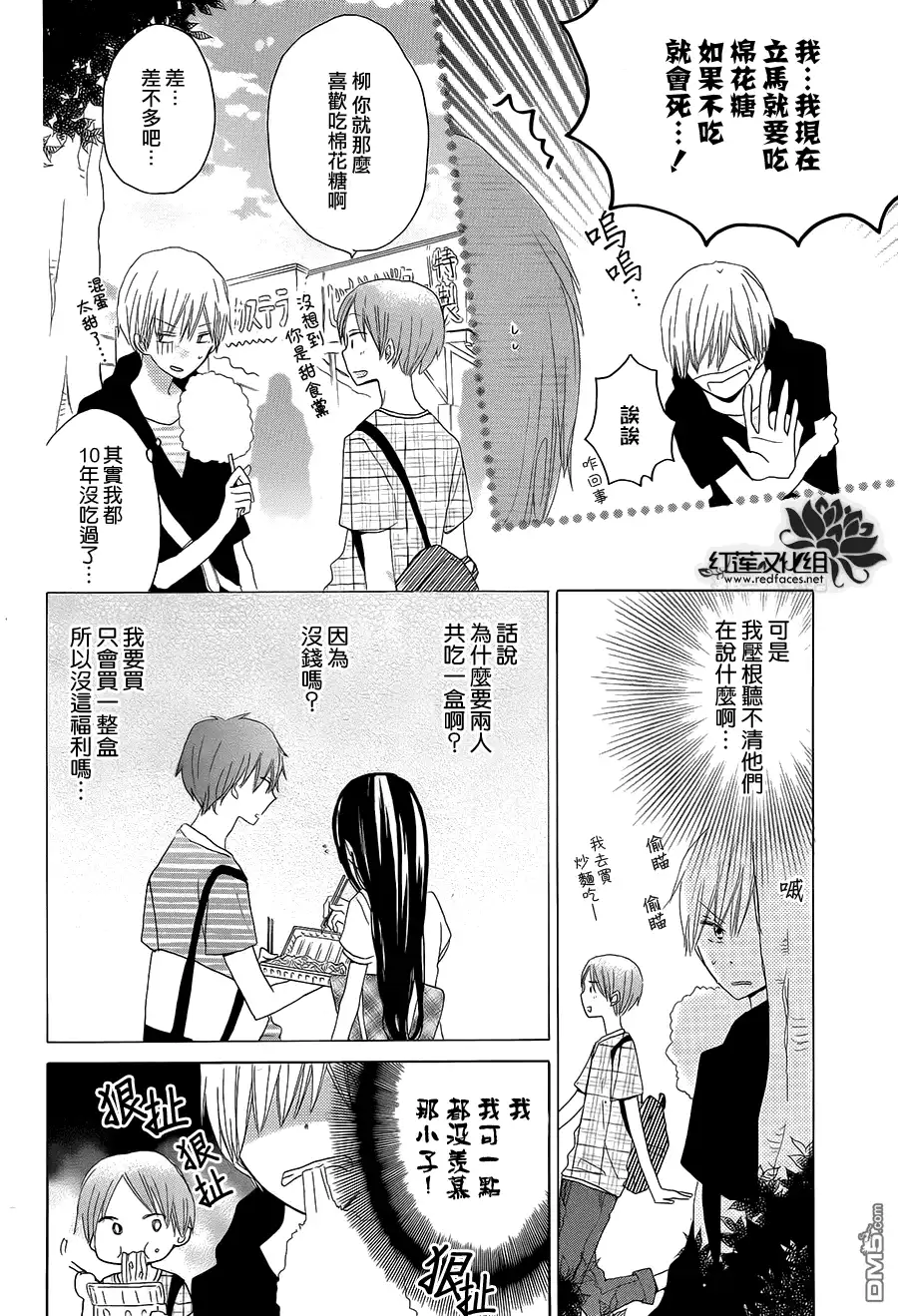 《LAST GAME》第31话 第6页