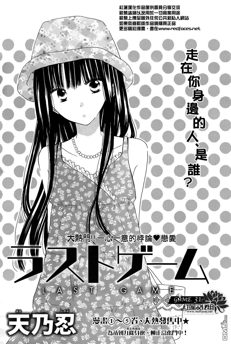 《LAST GAME》第31话 第1页