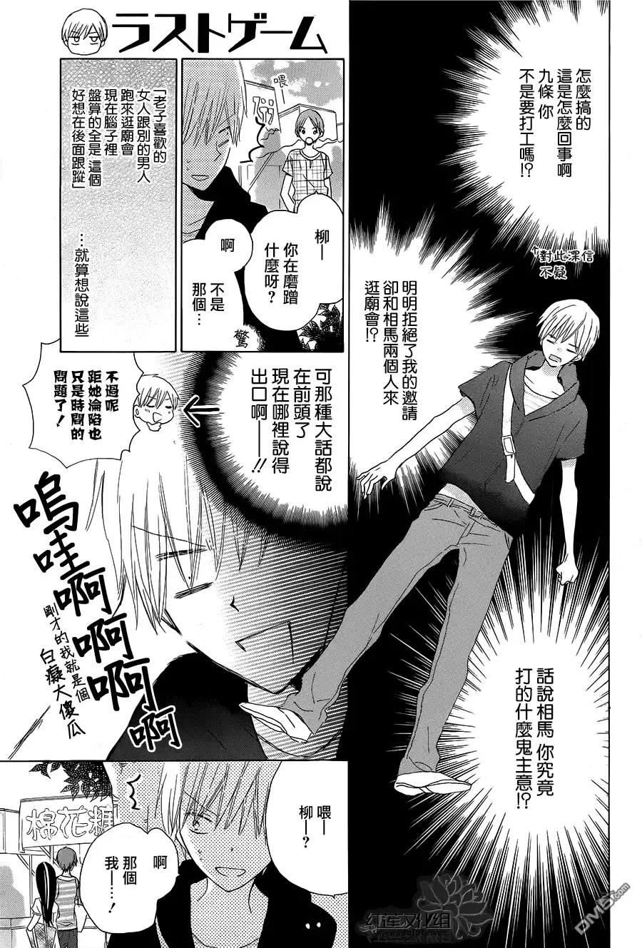 《LAST GAME》第31话 第5页