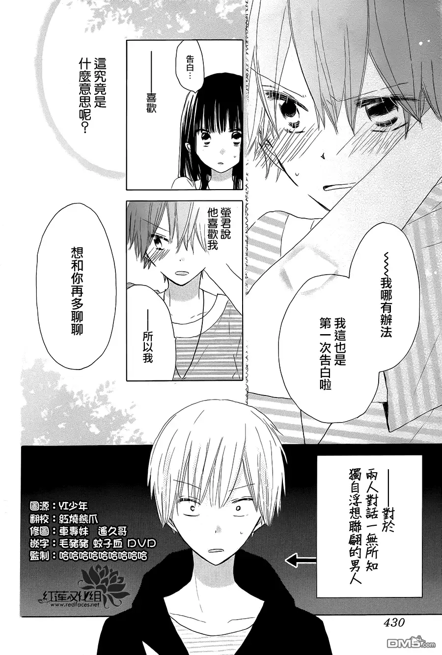 《LAST GAME》第31话 第4页