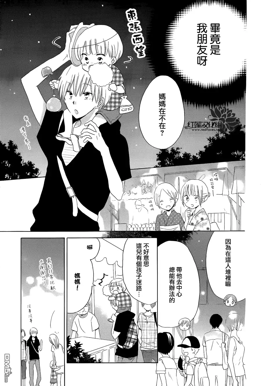 《LAST GAME》第31话 第23页