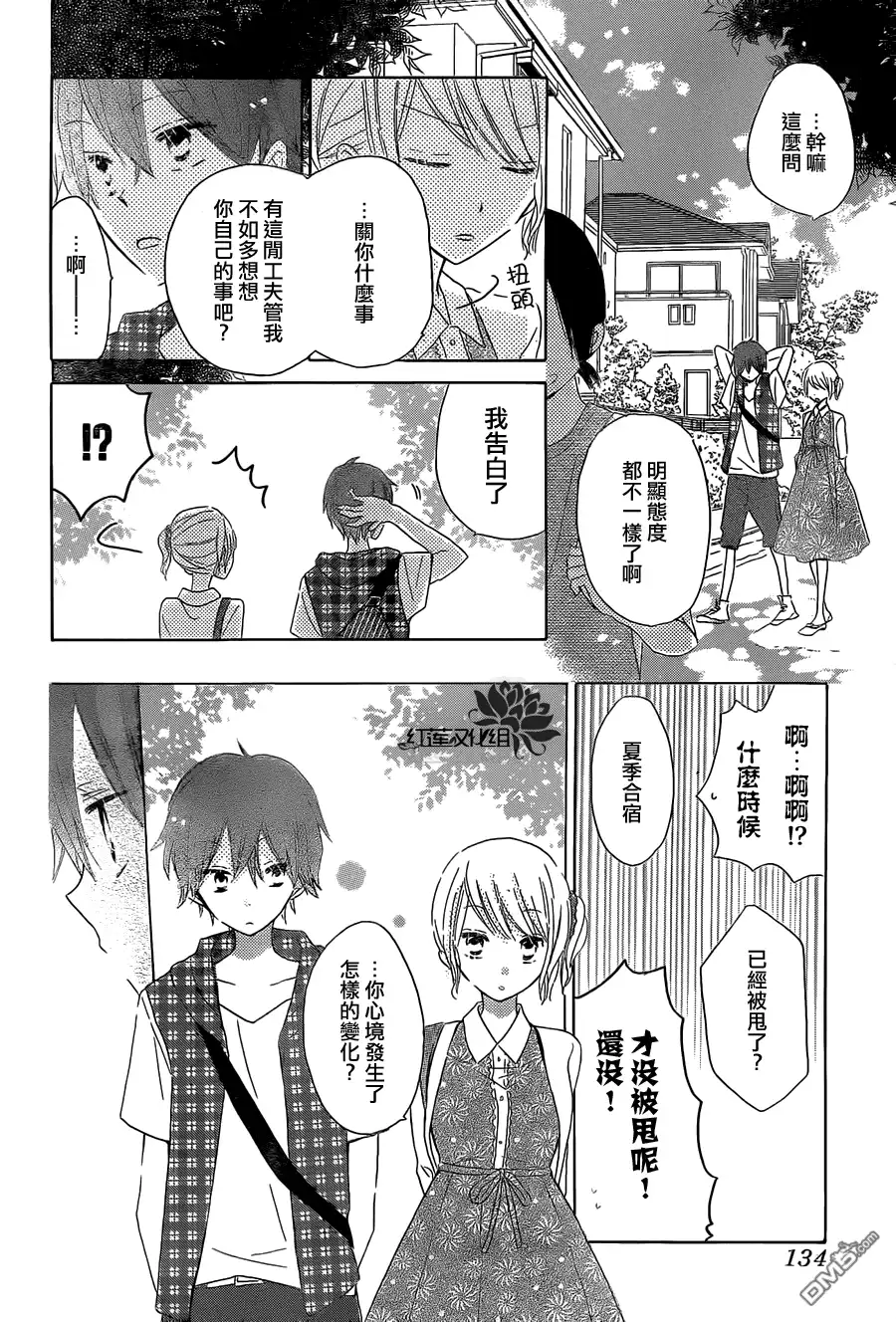 《LAST GAME》第32话 第16页
