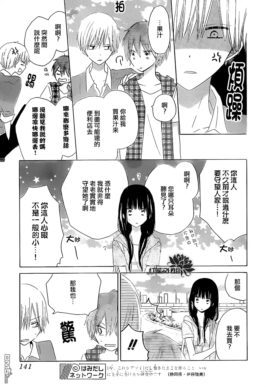《LAST GAME》第32话 第23页