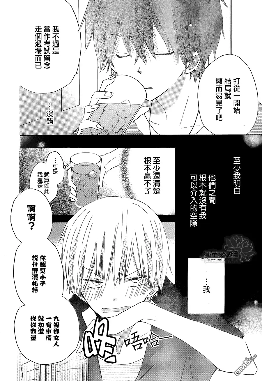 《LAST GAME》第32话 第6页