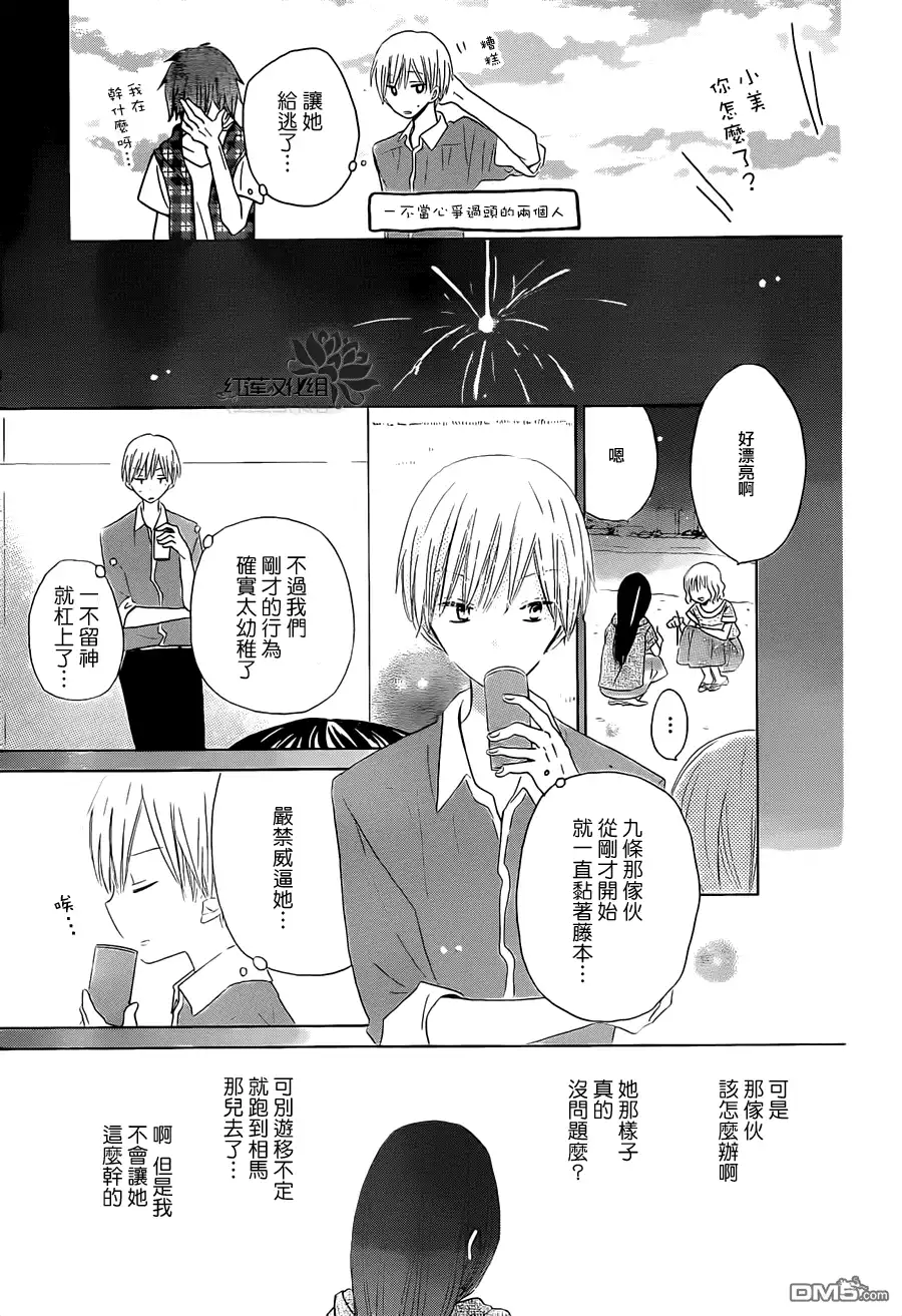 《LAST GAME》第32话 第25页
