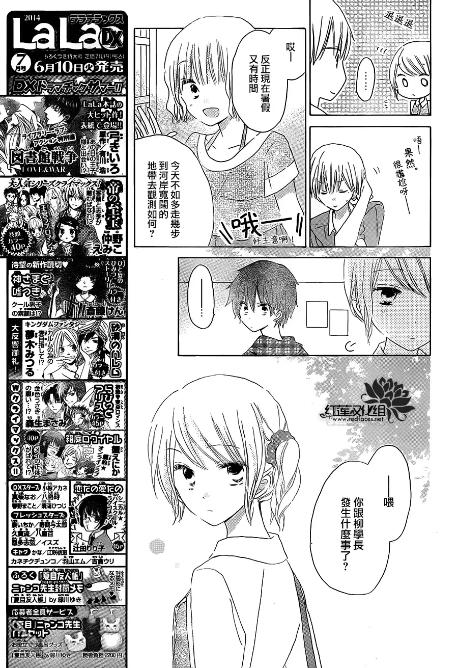 《LAST GAME》第32话 第15页
