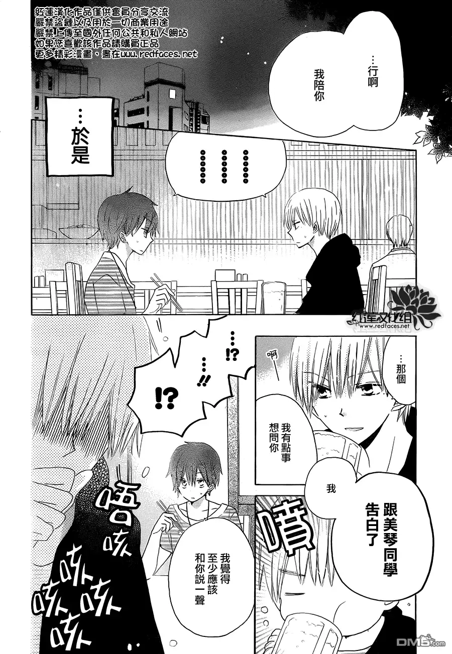 《LAST GAME》第32话 第4页