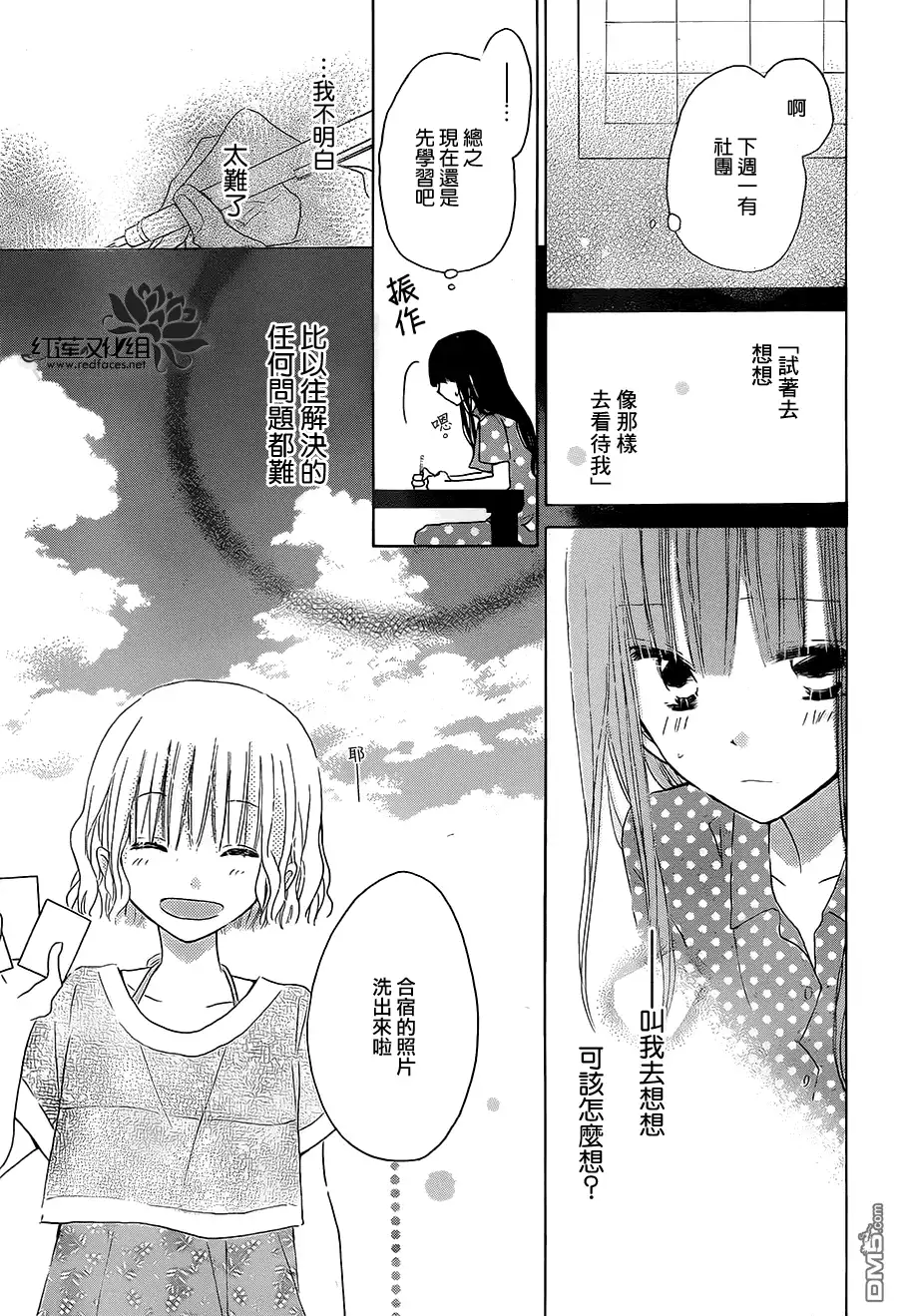 《LAST GAME》第32话 第13页