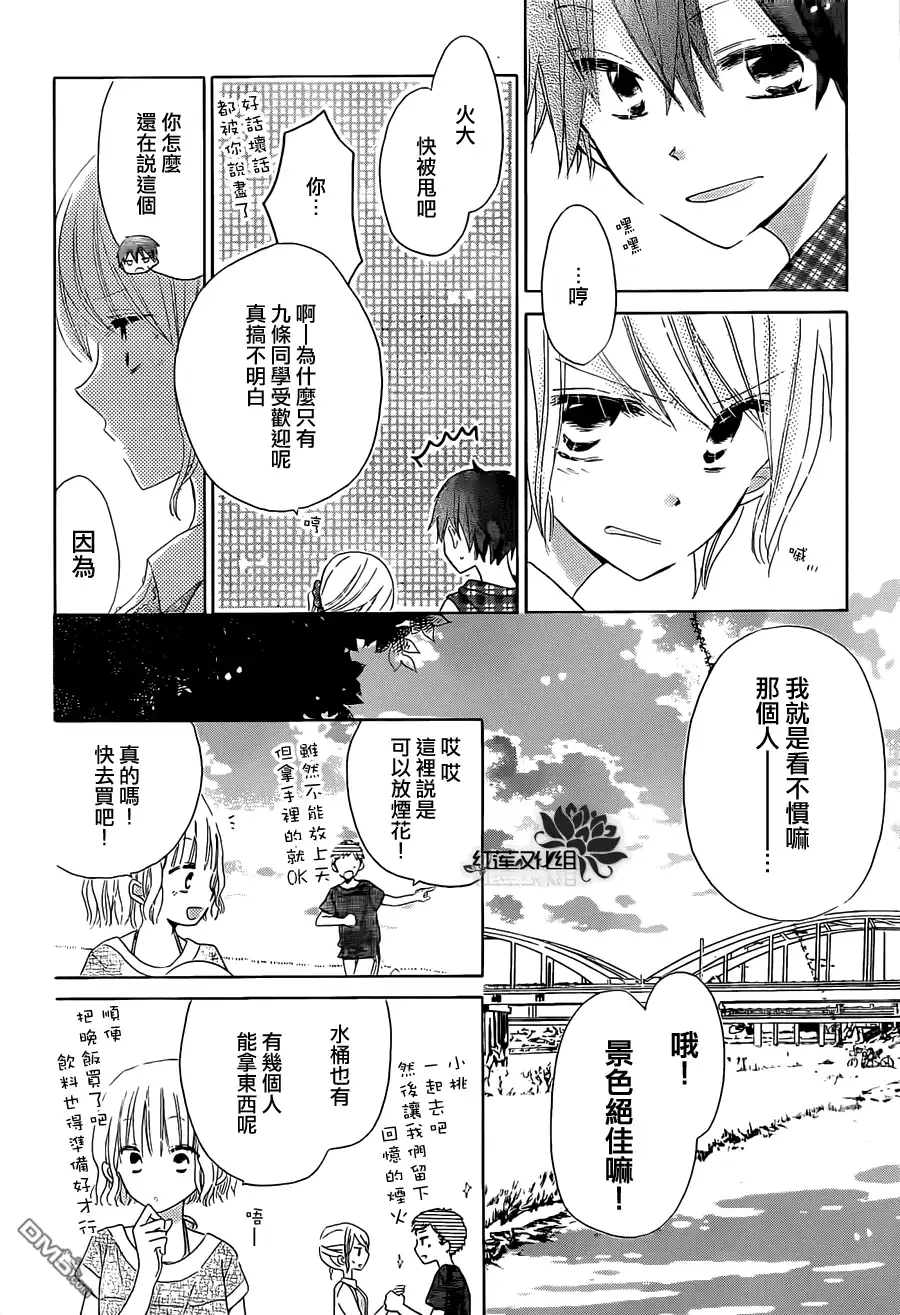 《LAST GAME》第32话 第20页