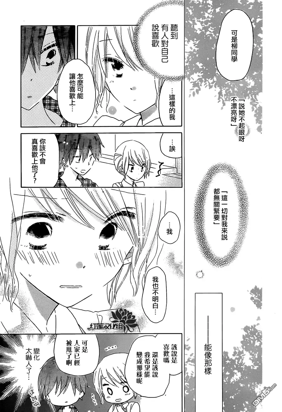 《LAST GAME》第32话 第19页
