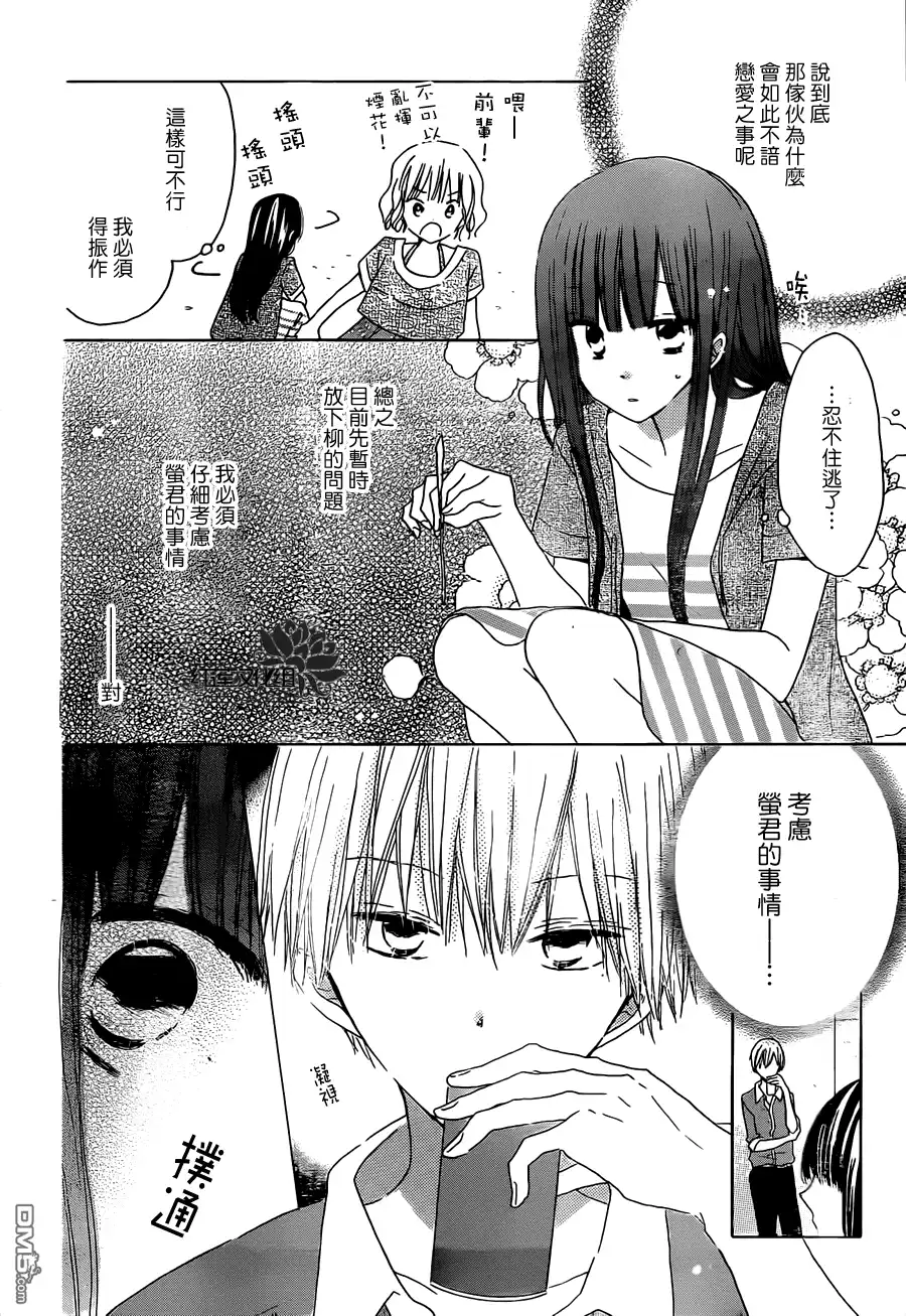 《LAST GAME》第32话 第26页