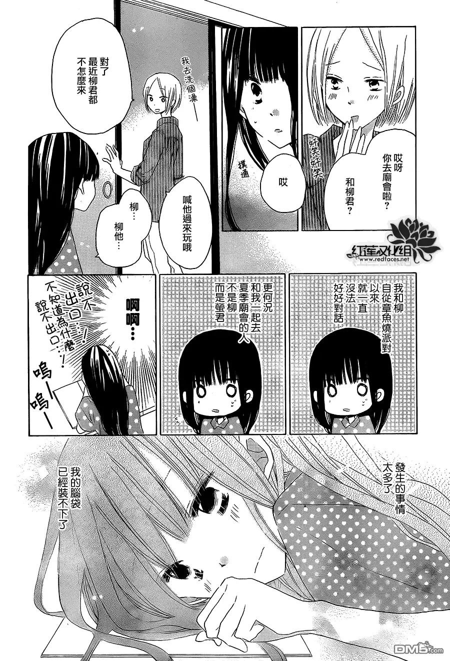 《LAST GAME》第32话 第12页