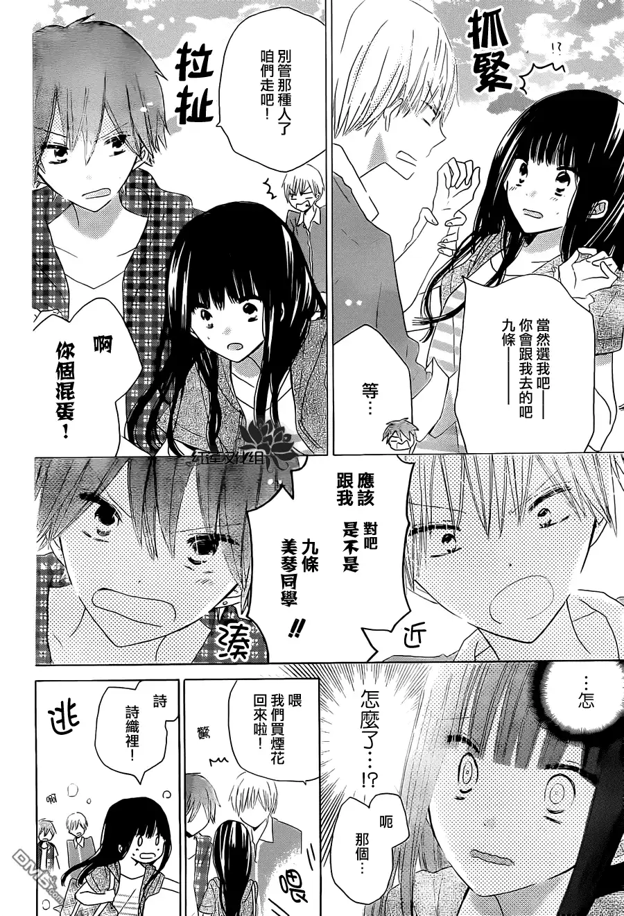 《LAST GAME》第32话 第24页