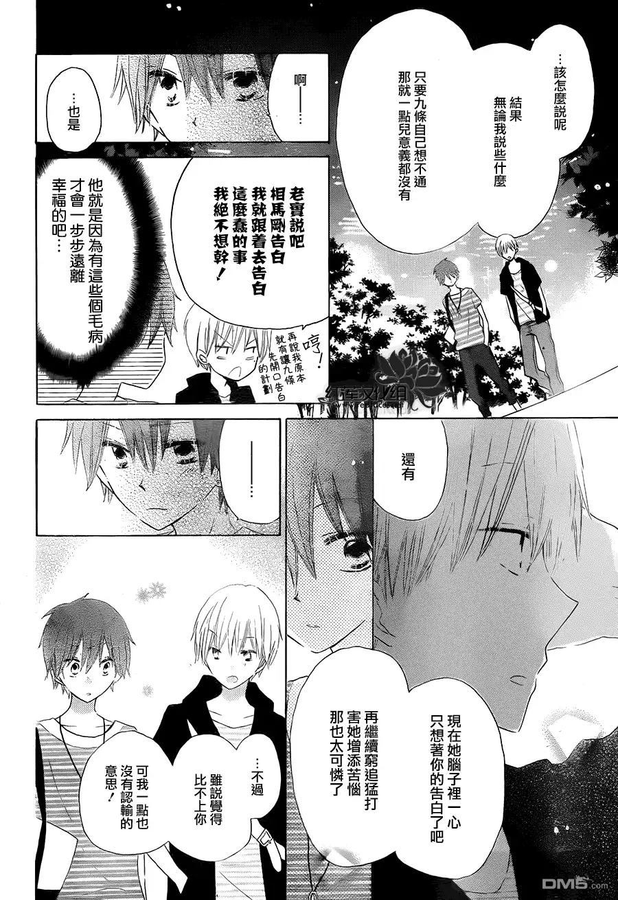 《LAST GAME》第32话 第10页