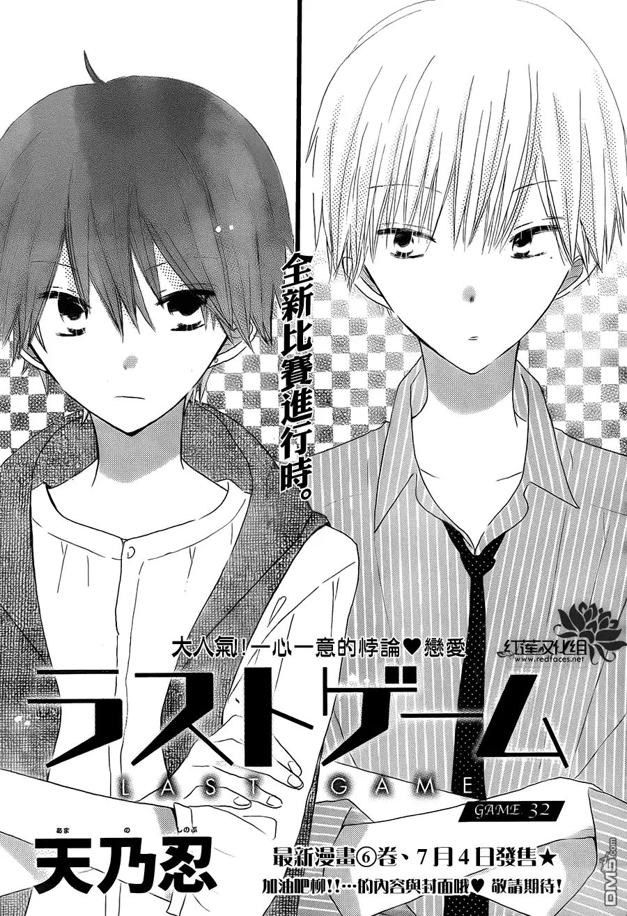 《LAST GAME》第32话 第1页