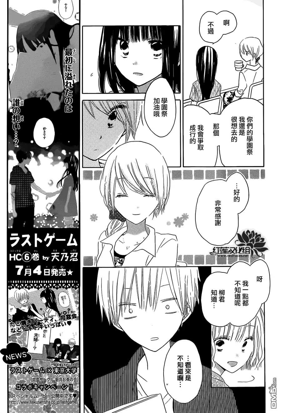 《LAST GAME》第33话 第19页