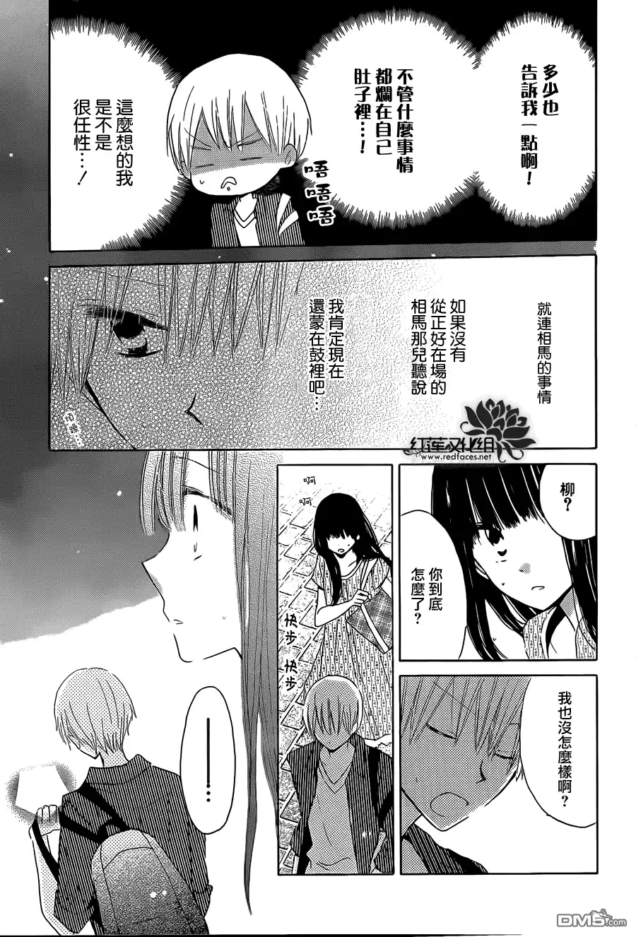 《LAST GAME》第33话 第21页