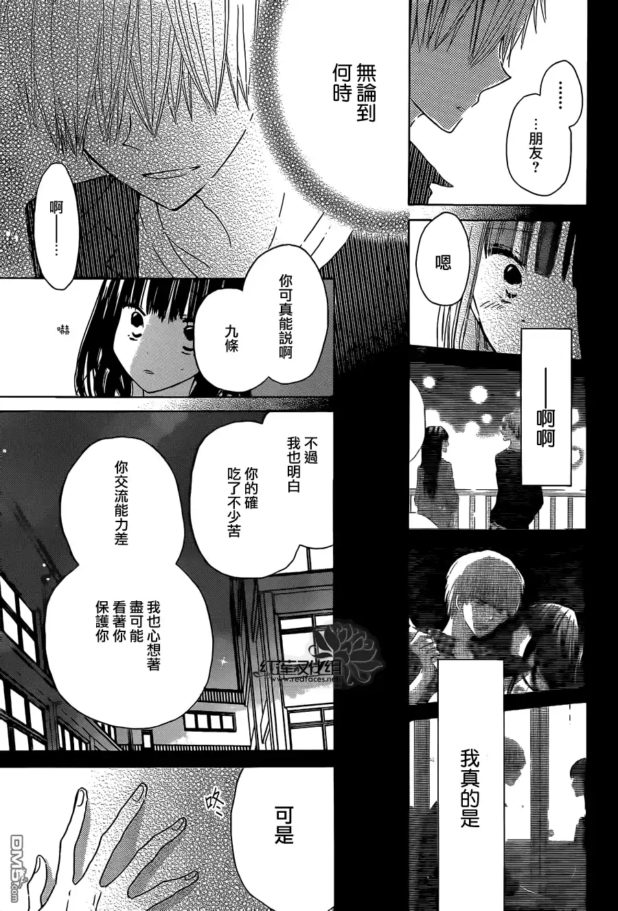 《LAST GAME》第33话 第25页