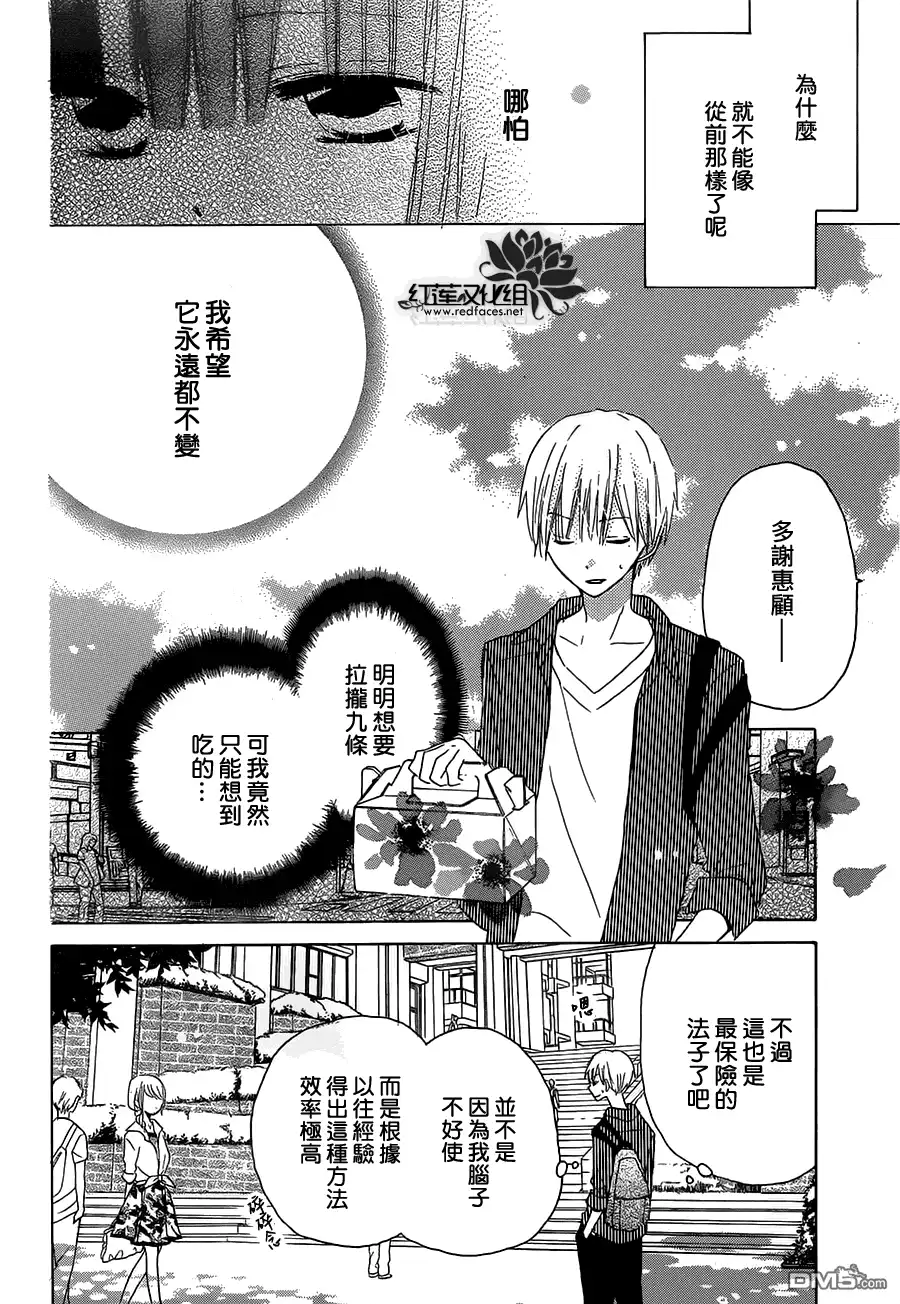 《LAST GAME》第33话 第12页