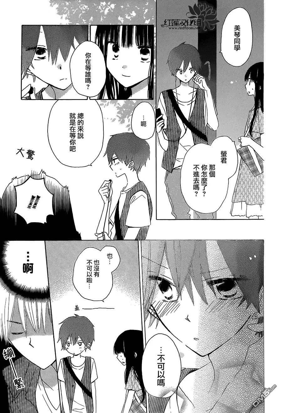 《LAST GAME》第33话 第7页