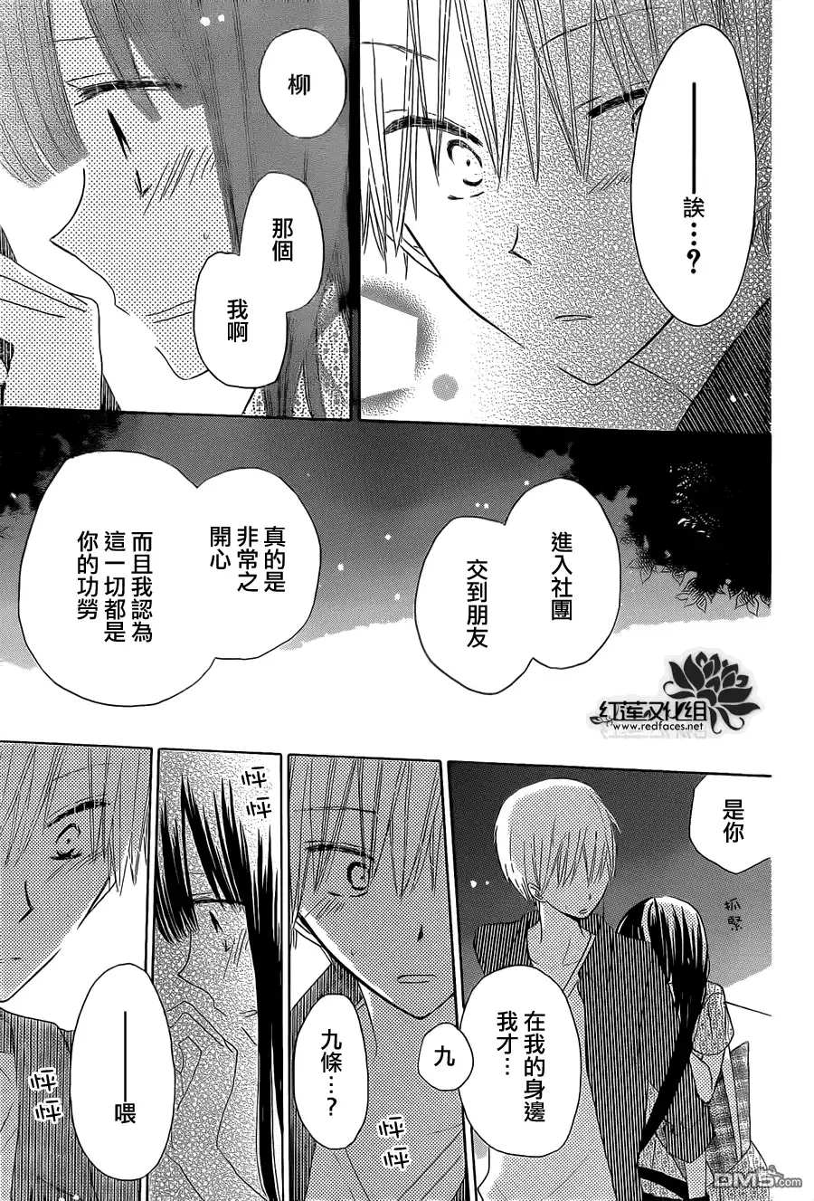 《LAST GAME》第33话 第23页