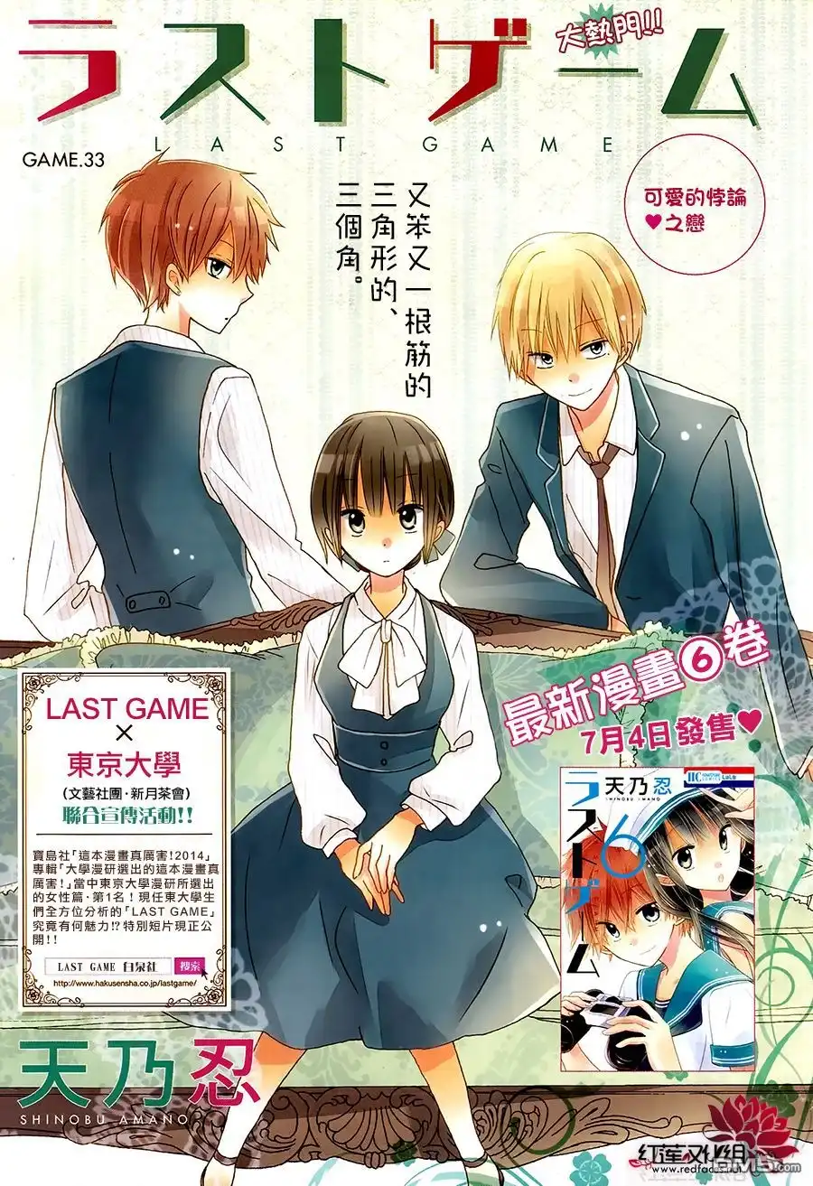 《LAST GAME》第33话 第2页