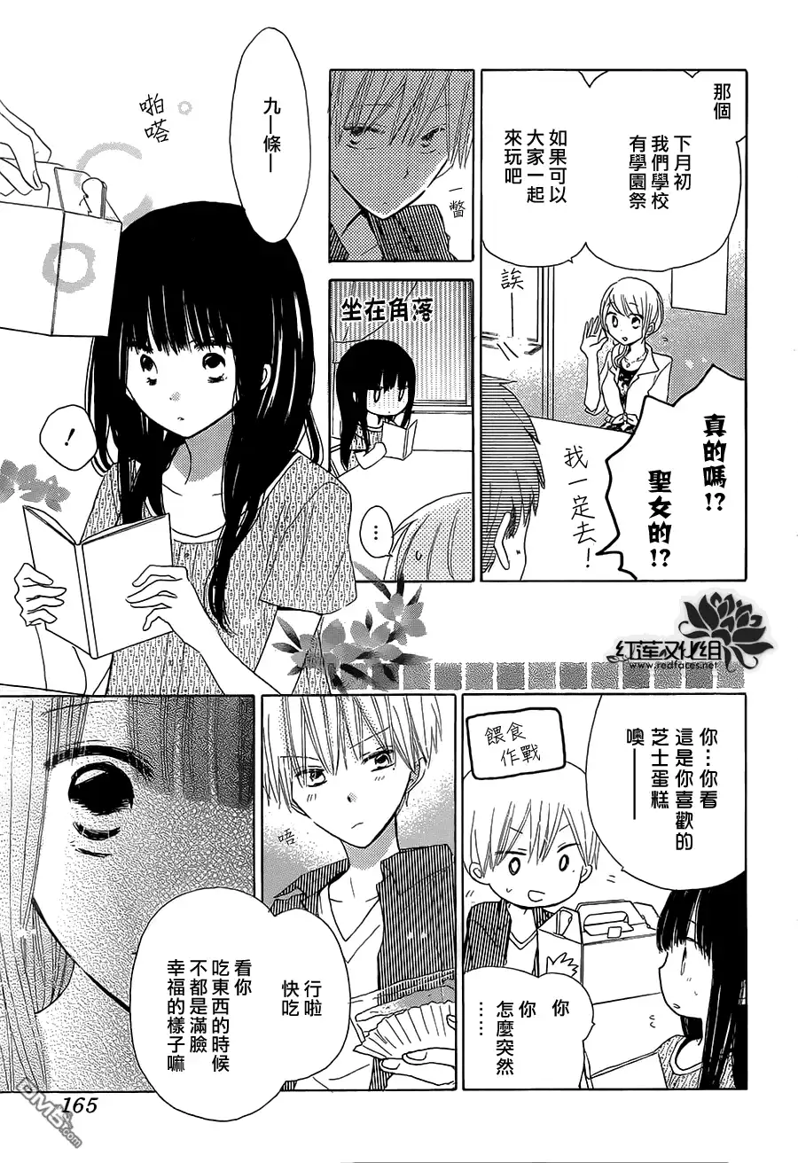 《LAST GAME》第33话 第15页