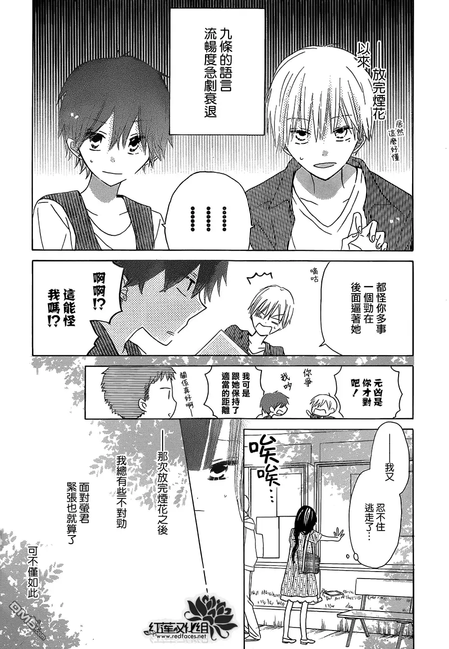 《LAST GAME》第33话 第5页