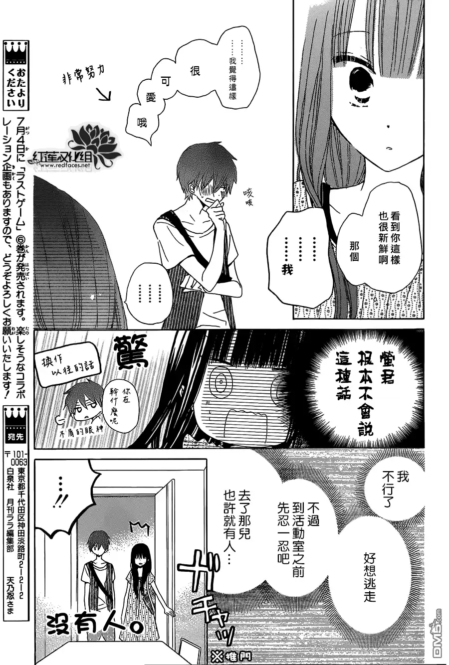 《LAST GAME》第33话 第9页