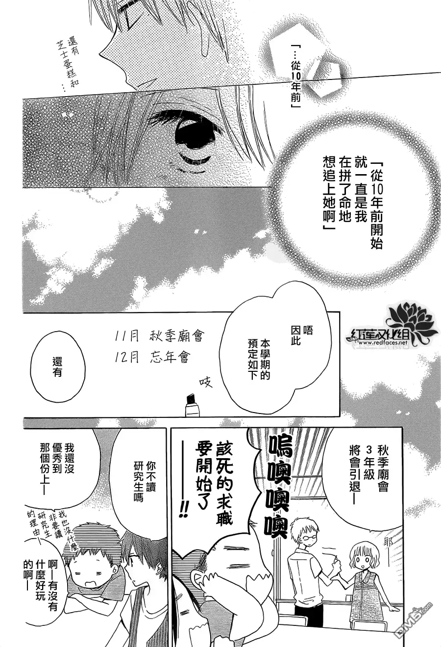 《LAST GAME》第33话 第14页