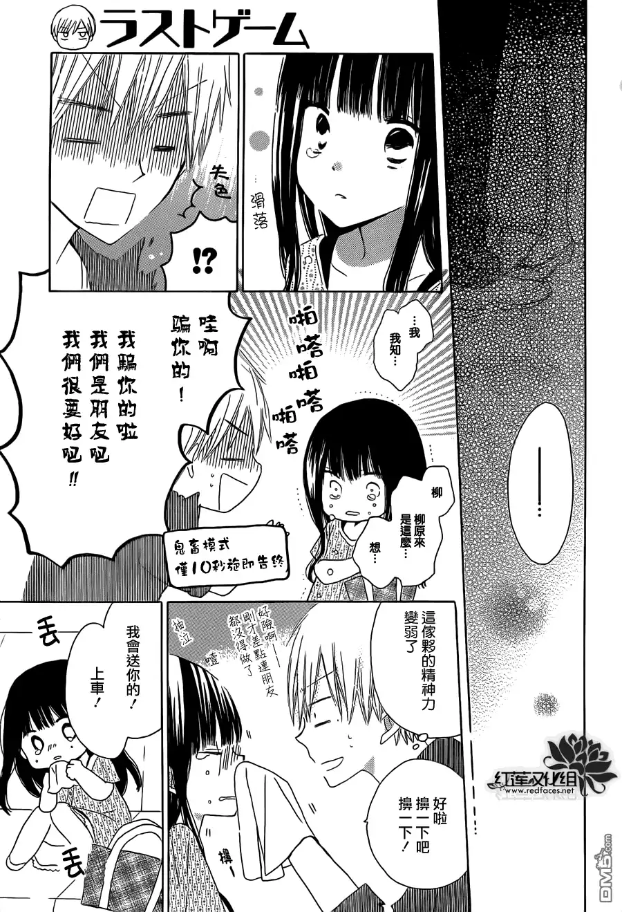 《LAST GAME》第33话 第28页