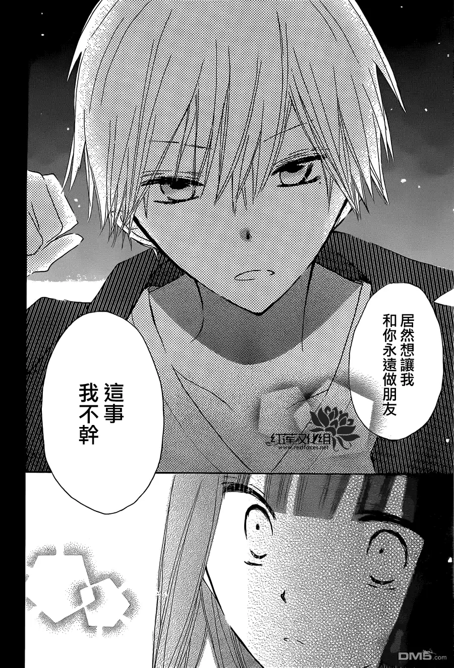 《LAST GAME》第33话 第27页