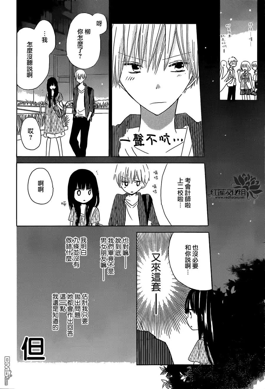 《LAST GAME》第33话 第20页