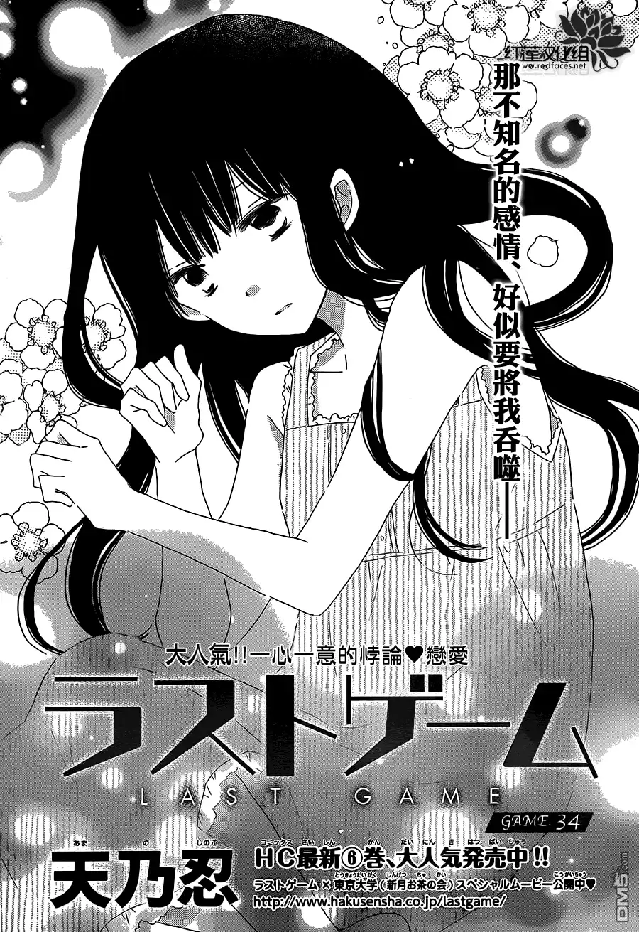 《LAST GAME》第34话 第1页