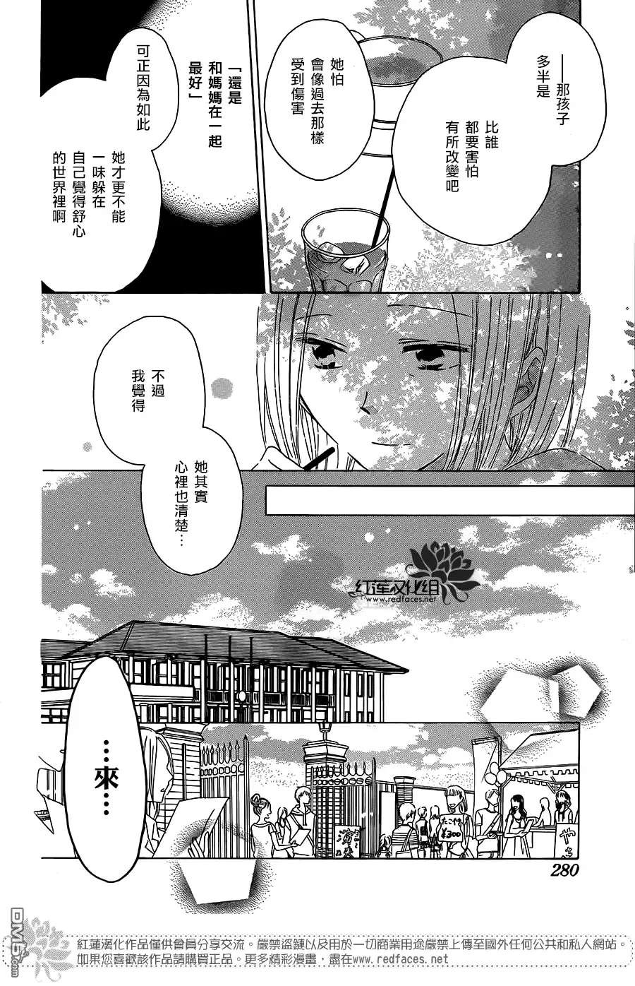 《LAST GAME》第34话 第14页