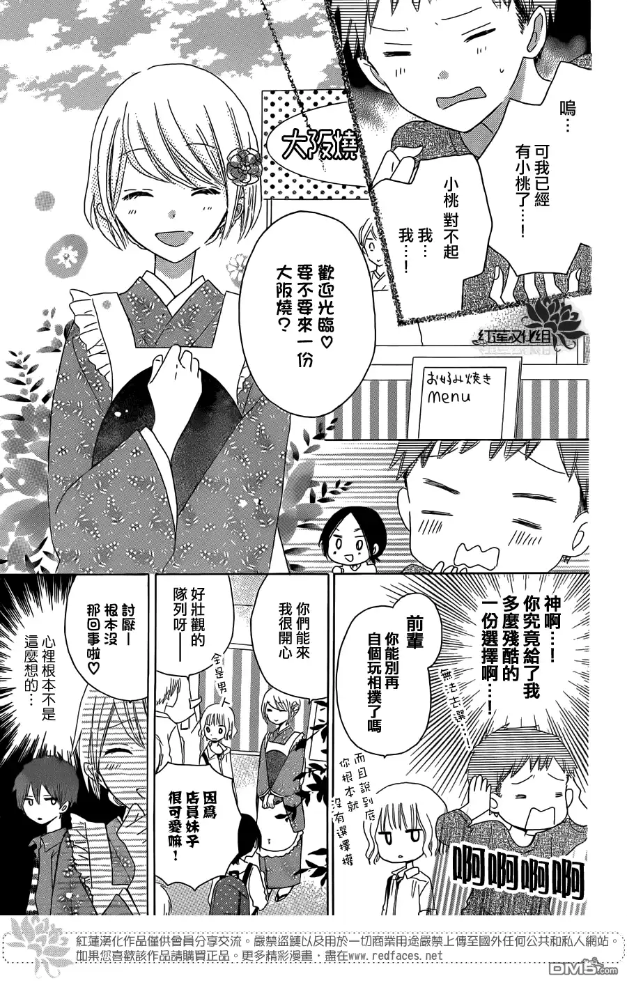 《LAST GAME》第34话 第19页