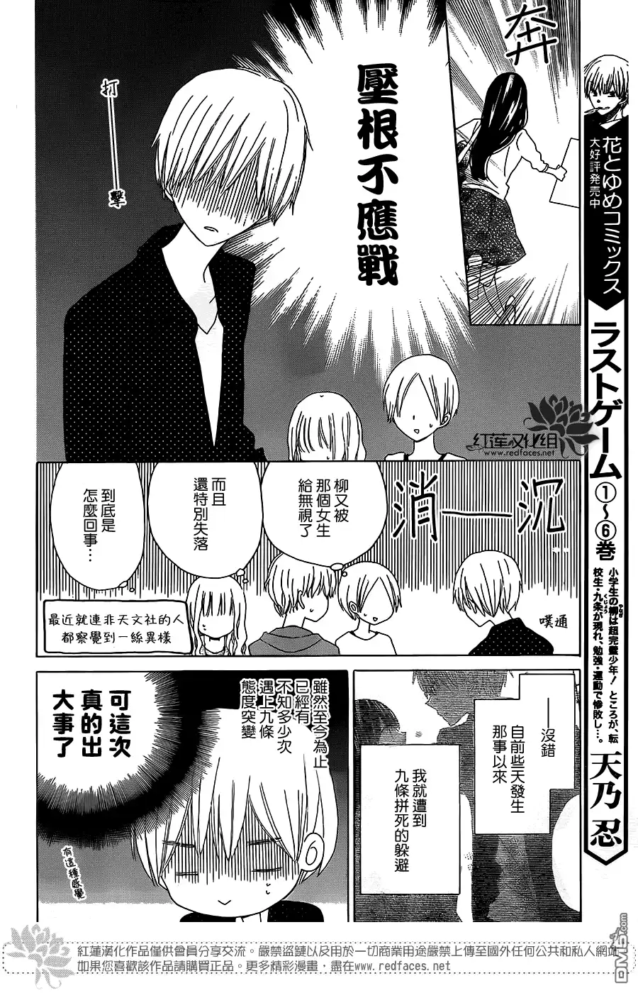 《LAST GAME》第34话 第4页