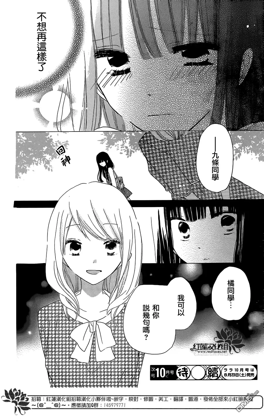 《LAST GAME》第34话 第30页