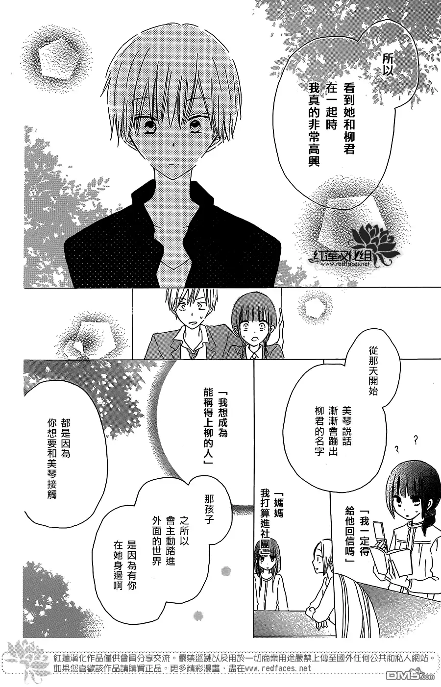 《LAST GAME》第34话 第12页