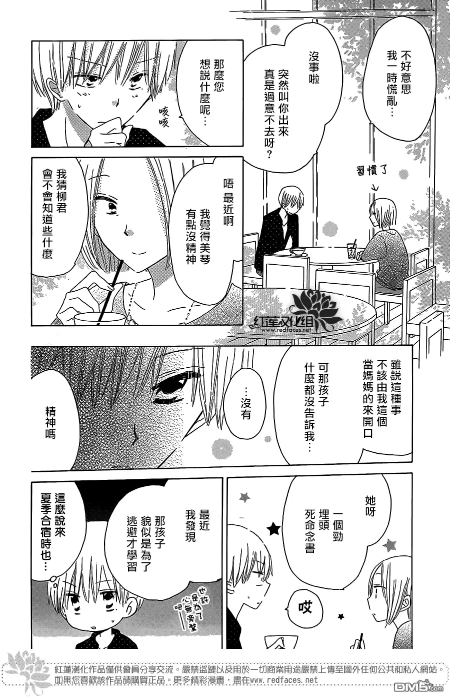《LAST GAME》第34话 第8页
