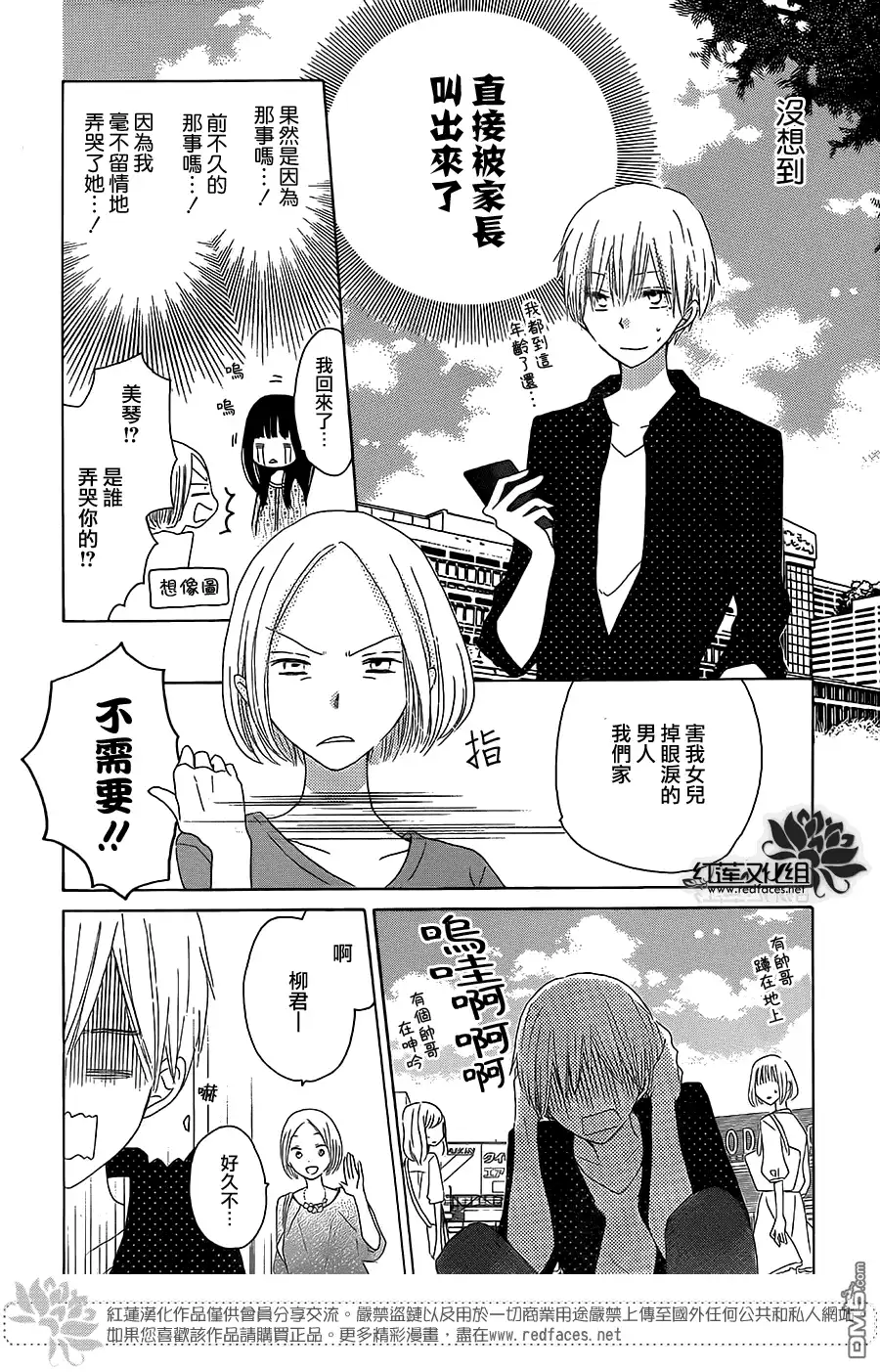 《LAST GAME》第34话 第6页