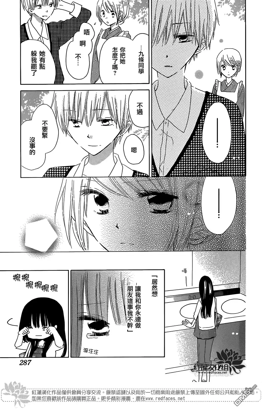 《LAST GAME》第34话 第21页