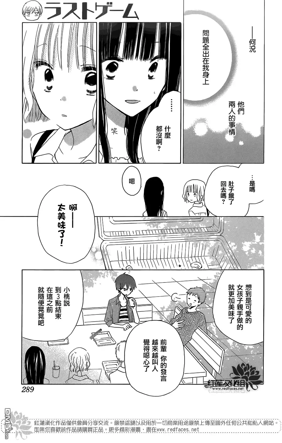 《LAST GAME》第34话 第23页